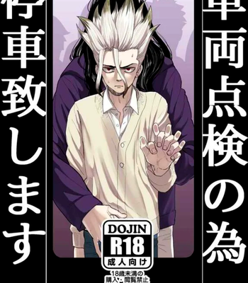 [Mammoth] Sharyō Tenken no Tame Teisha Itashimasu – Dr. Stone dj [CN]