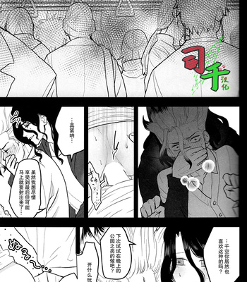 [Mammoth] Sharyō Tenken no Tame Teisha Itashimasu – Dr. Stone dj [CN] — 16