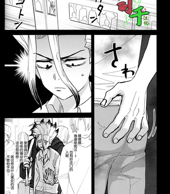 [Mammoth] Sharyō Tenken no Tame Teisha Itashimasu – Dr. Stone dj [CN] — 3