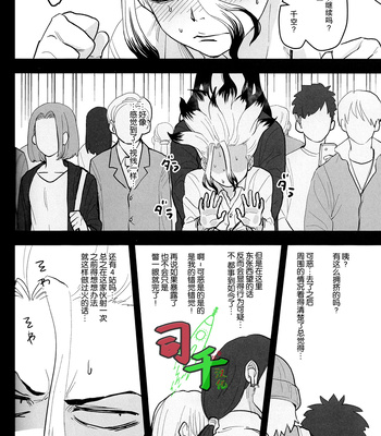[Mammoth] Sharyō Tenken no Tame Teisha Itashimasu – Dr. Stone dj [CN] — 021