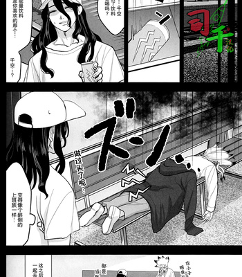 [Mammoth] Sharyō Tenken no Tame Teisha Itashimasu – Dr. Stone dj [CN] — 029