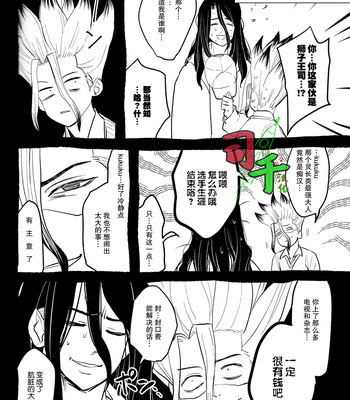 [Mammoth] Sharyō Tenken no Tame Teisha Itashimasu – Dr. Stone dj [CN] — 030
