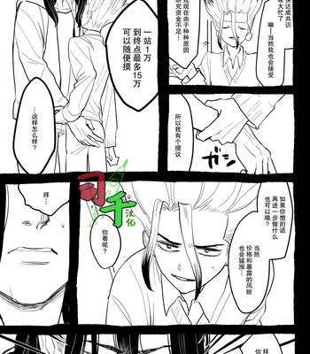 [Mammoth] Sharyō Tenken no Tame Teisha Itashimasu – Dr. Stone dj [CN] — 031