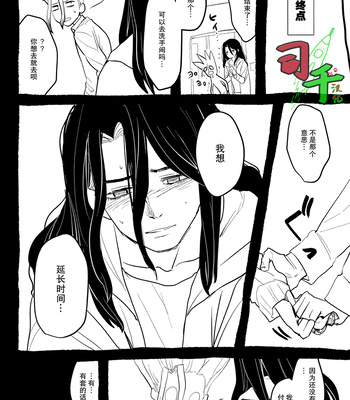 [Mammoth] Sharyō Tenken no Tame Teisha Itashimasu – Dr. Stone dj [CN] — 032