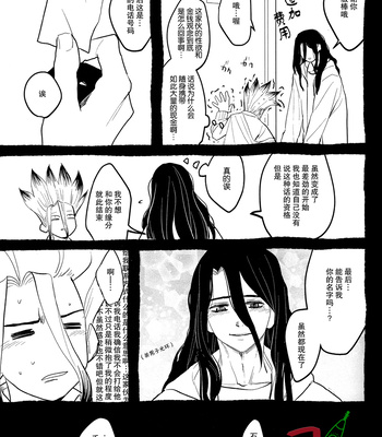 [Mammoth] Sharyō Tenken no Tame Teisha Itashimasu – Dr. Stone dj [CN] — 033
