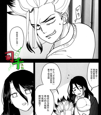 [Mammoth] Sharyō Tenken no Tame Teisha Itashimasu – Dr. Stone dj [CN] — 6