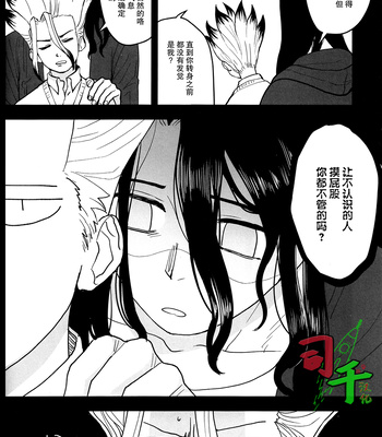 [Mammoth] Sharyō Tenken no Tame Teisha Itashimasu – Dr. Stone dj [CN] — 7