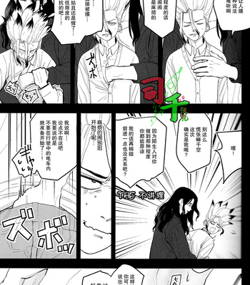 [Mammoth] Sharyō Tenken no Tame Teisha Itashimasu – Dr. Stone dj [CN] — 8