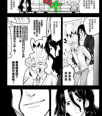 [Mammoth] Sharyō Tenken no Tame Teisha Itashimasu – Dr. Stone dj [CN] — 10