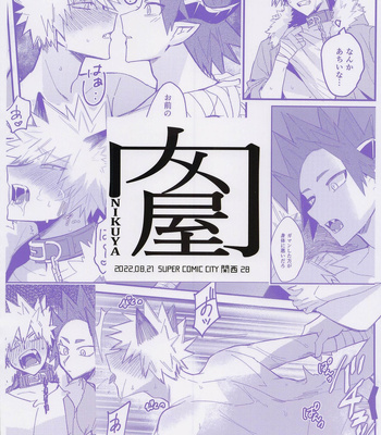 [Nikuya (Motsu)] Melty Halloween – Boku no Hero Academia dj [JP] — 036