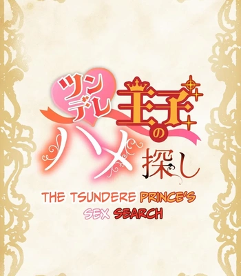 [NS (Nabara Shouko)] Tsundere Ouji no Hame Sagashi | The Tsundere Prince’s Sex Search [Eng] — 2