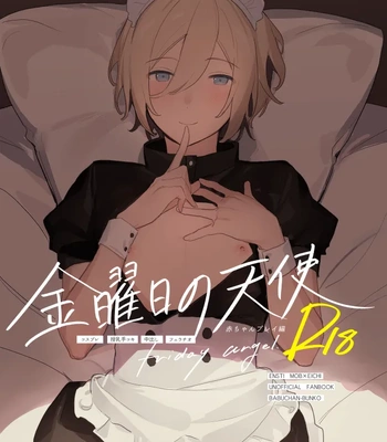 [Babuchan Bunko (Seibabuchan)] Kinyoubi no Tenshi Aka-chan Play Hen – friday angel. – Ensemble Stars! dj [JP]