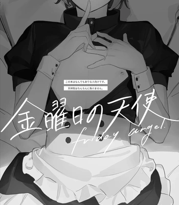 [Babuchan Bunko (Seibabuchan)] Kinyoubi no Tenshi Aka-chan Play Hen – friday angel. – Ensemble Stars! dj [JP] — 2