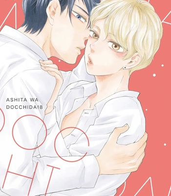 [YAMAMOTO Kotetsuko] Ashita wa Docchi da! – Vol.08 [Eng] — 3