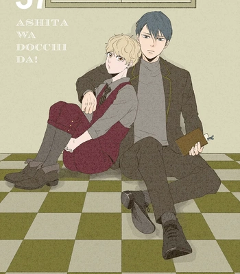[YAMAMOTO Kotetsuko] Ashita wa Docchi da! – Vol.08 [Eng] — 079