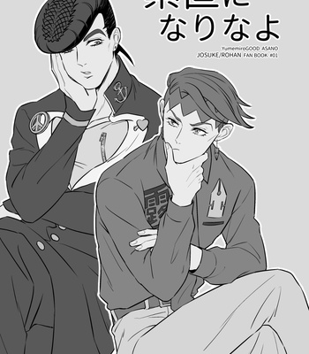 [YumemiroGOOD ASANO] Sunao ni nari na yo [R18]– JoJo dj [JP] — 3