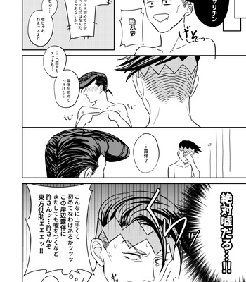 [YumemiroGOOD ASANO] Sunao ni nari na yo [R18]– JoJo dj [JP] — 8