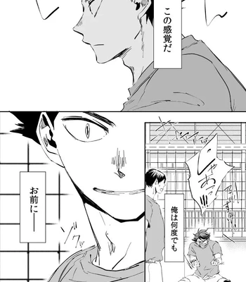 [HOCCA (Koko)] Under The Heat Haze – Haikyuu!! dj [JP] — 4