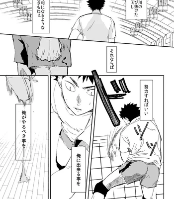 [HOCCA (Koko)] Under The Heat Haze – Haikyuu!! dj [JP] — 17