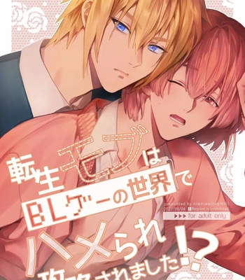 [niwaniwa (Oova Akiru)] Tensei Mob wa BL-gee no Sekai de Hamerare Kouryakusaremashita!? | Sex with the Love Interest! But I’m an NPC! 1 [Eng] — 001