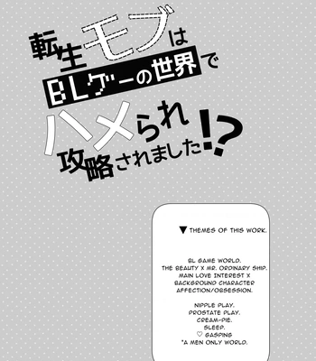 [niwaniwa (Oova Akiru)] Tensei Mob wa BL-gee no Sekai de Hamerare Kouryakusaremashita!? | Sex with the Love Interest! But I’m an NPC! 1 [Eng] — 003