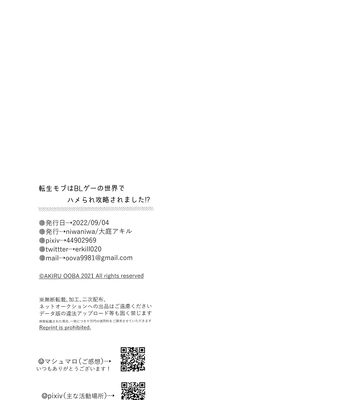 [niwaniwa (Oova Akiru)] Tensei Mob wa BL-gee no Sekai de Hamerare Kouryakusaremashita!? | Sex with the Love Interest! But I’m an NPC! 1 [Eng] — 049
