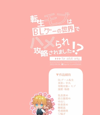 [niwaniwa (Oova Akiru)] Tensei Mob wa BL-gee no Sekai de Hamerare Kouryakusaremashita!? | Sex with the Love Interest! But I’m an NPC! 1 [Eng] — 060