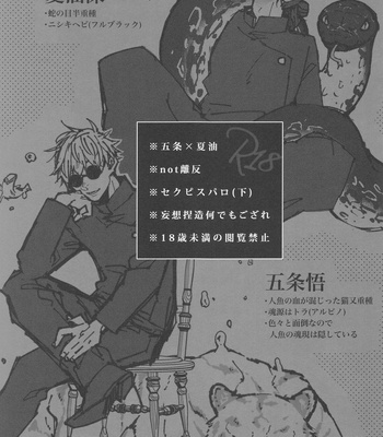 [GUZ (Okami Hazuki)] Hebi ni Tora Ge – Jujutsu Kaisen dj [JP] — 2