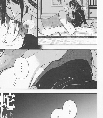 [GUZ (Okami Hazuki)] Hebi ni Tora Ge – Jujutsu Kaisen dj [JP] — 4