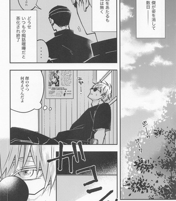 [GUZ (Okami Hazuki)] Hebi ni Tora Ge – Jujutsu Kaisen dj [JP] — 5