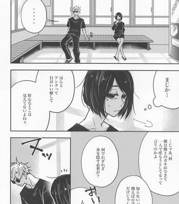 [GUZ (Okami Hazuki)] Hebi ni Tora Ge – Jujutsu Kaisen dj [JP] — 7