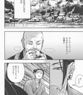 [GUZ (Okami Hazuki)] Hebi ni Tora Ge – Jujutsu Kaisen dj [JP] — 11