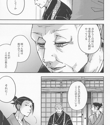 [GUZ (Okami Hazuki)] Hebi ni Tora Ge – Jujutsu Kaisen dj [JP] — 12