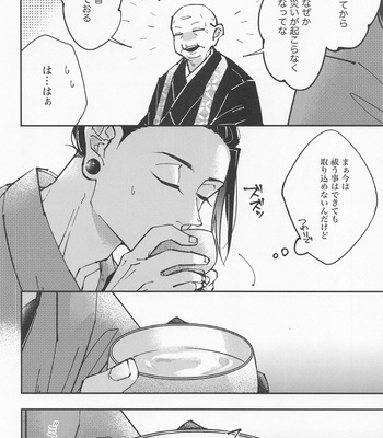 [GUZ (Okami Hazuki)] Hebi ni Tora Ge – Jujutsu Kaisen dj [JP] — 13