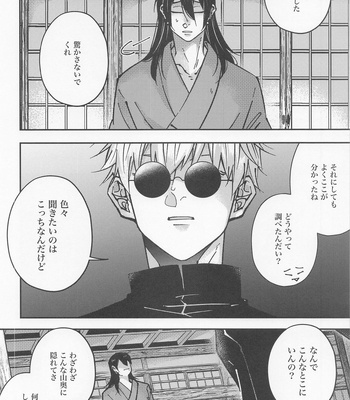 [GUZ (Okami Hazuki)] Hebi ni Tora Ge – Jujutsu Kaisen dj [JP] — 15
