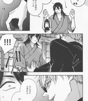 [GUZ (Okami Hazuki)] Hebi ni Tora Ge – Jujutsu Kaisen dj [JP] — 16