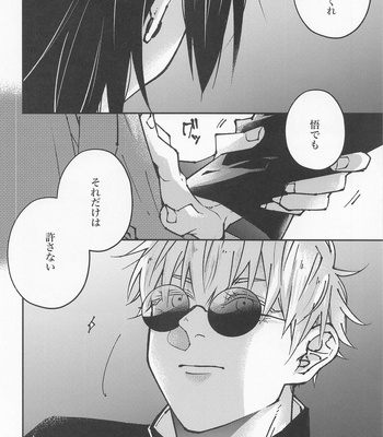 [GUZ (Okami Hazuki)] Hebi ni Tora Ge – Jujutsu Kaisen dj [JP] — 17