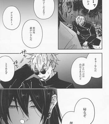 [GUZ (Okami Hazuki)] Hebi ni Tora Ge – Jujutsu Kaisen dj [JP] — 18