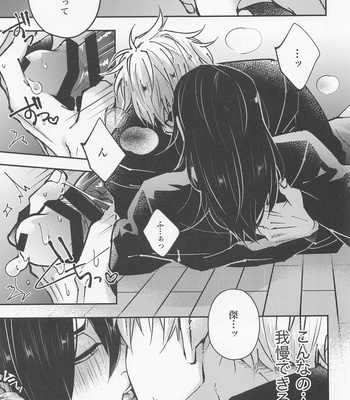 [GUZ (Okami Hazuki)] Hebi ni Tora Ge – Jujutsu Kaisen dj [JP] — 024