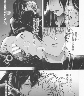 [GUZ (Okami Hazuki)] Hebi ni Tora Ge – Jujutsu Kaisen dj [JP] — 026