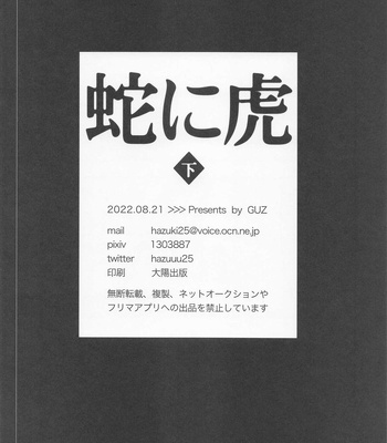 [GUZ (Okami Hazuki)] Hebi ni Tora Ge – Jujutsu Kaisen dj [JP] — 029