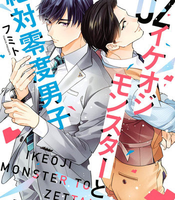 [Fumito] Ikeoji Monster to Zettai Reido Danshi – Vol.02 [Eng]