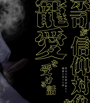[@13(Takota)] Saishi ga shinko taisho kara choai o ukeru hanashi [Eng] — 038
