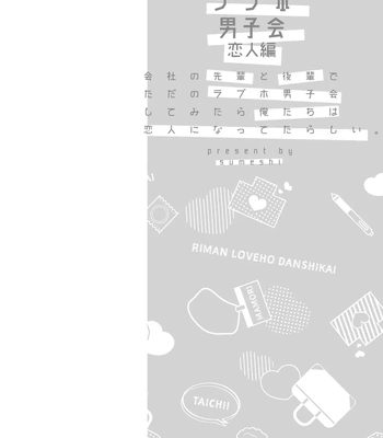 [Sumeshiya-san (Sumeshi)] Ryman LoveHo Danshikai Koibito Hen | Office Worker’s Love Hotel 4 Guys’ Night ~Lovers~ [Eng] — 5