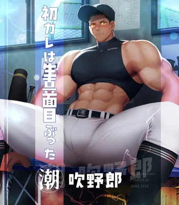 [Haruaki] 2024.06 My boyfriend is the splasher!! — 2