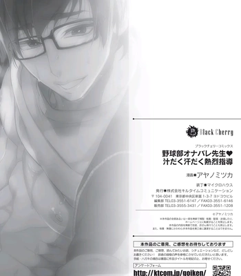 [Ayano Mitsuka] Yakyuubu OnaBare Sensei Tsuyudaku Asedaku Netsuretsu Shidou [Eng] — 027