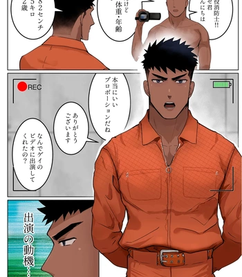 [Mayaiga] Shouboushi Fuuga no shintenchi [JP] — 2