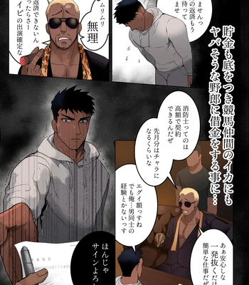 [Mayaiga] Shouboushi Fuuga no shintenchi [JP] — 4