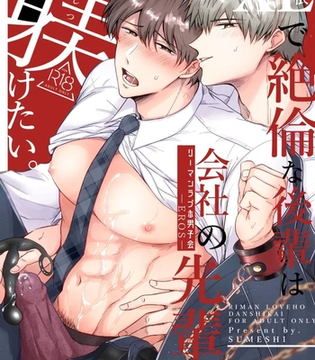 [Sumeshiya-san (Sumeshi)] Ryman LoveHo Danshikai EROS -XL de Zetsurin na Kouhai wa Kaisha no Senpai o Shitsuketai- | Office Worker’s Love Hotel 5 Guys’ Night EROS ~XL Kouhai Wants to Tease His Senpai~ [Eng]
