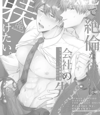 [Sumeshiya-san (Sumeshi)] Ryman LoveHo Danshikai EROS -XL de Zetsurin na Kouhai wa Kaisha no Senpai o Shitsuketai- | Office Worker’s Love Hotel 5 Guys’ Night EROS ~XL Kouhai Wants to Tease His Senpai~ [Eng] — 2
